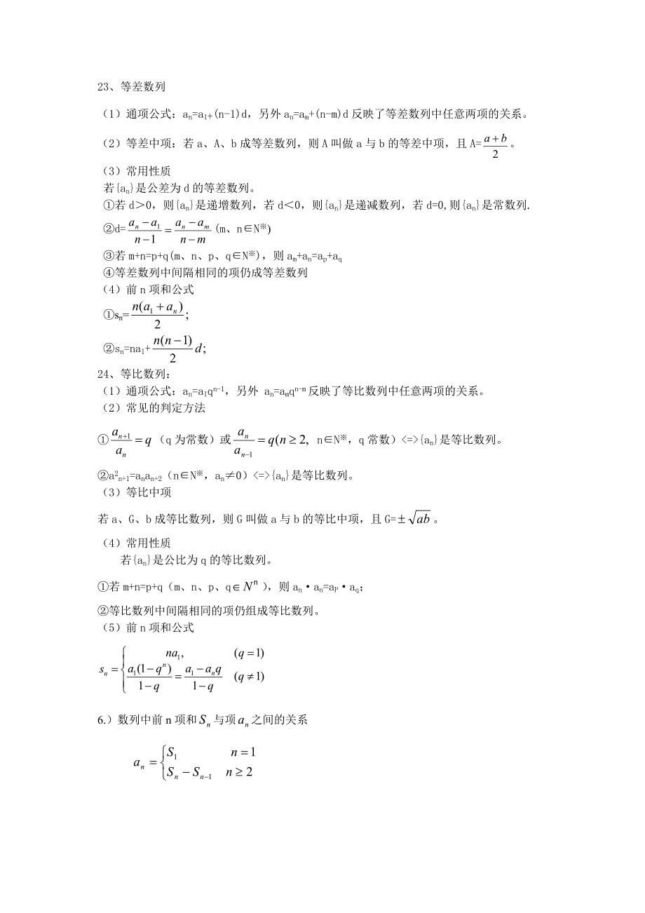 高中数学学业水平考试必背公式_第5页