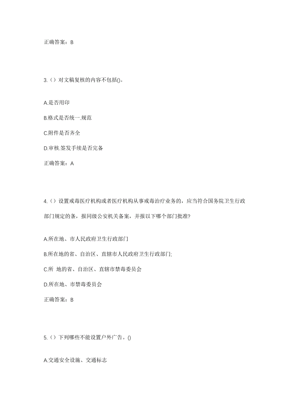 2023年山西省晋城市阳城县凤城镇宋庄村社区工作人员考试模拟题及答案_第2页