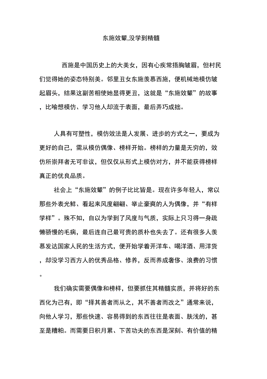 东施效颦,没学到精髓_第1页