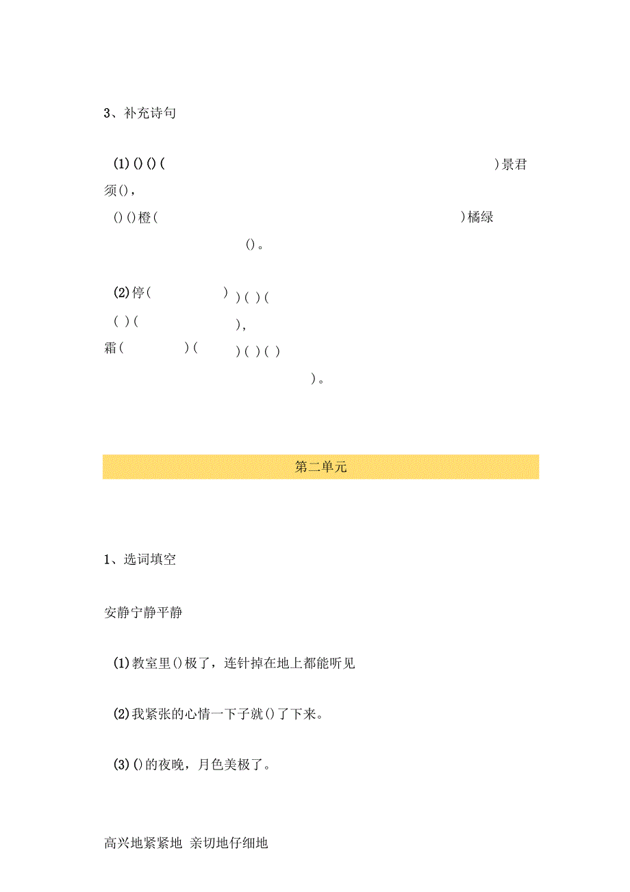 二年级语文上册重点句型练习_第3页