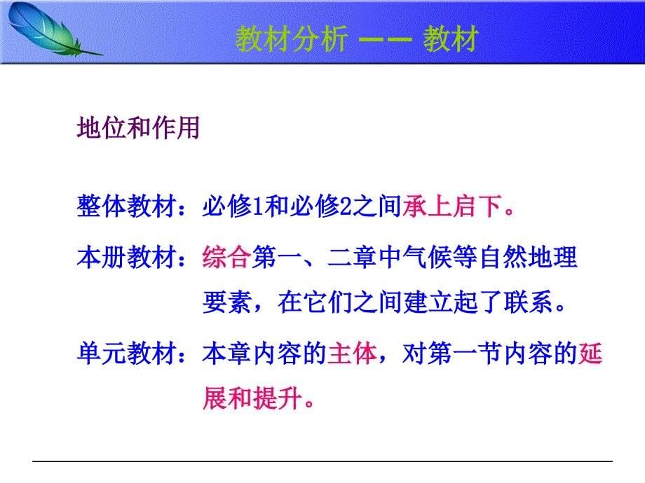 地理环境的整体性和差异性课件1中图版_第5页