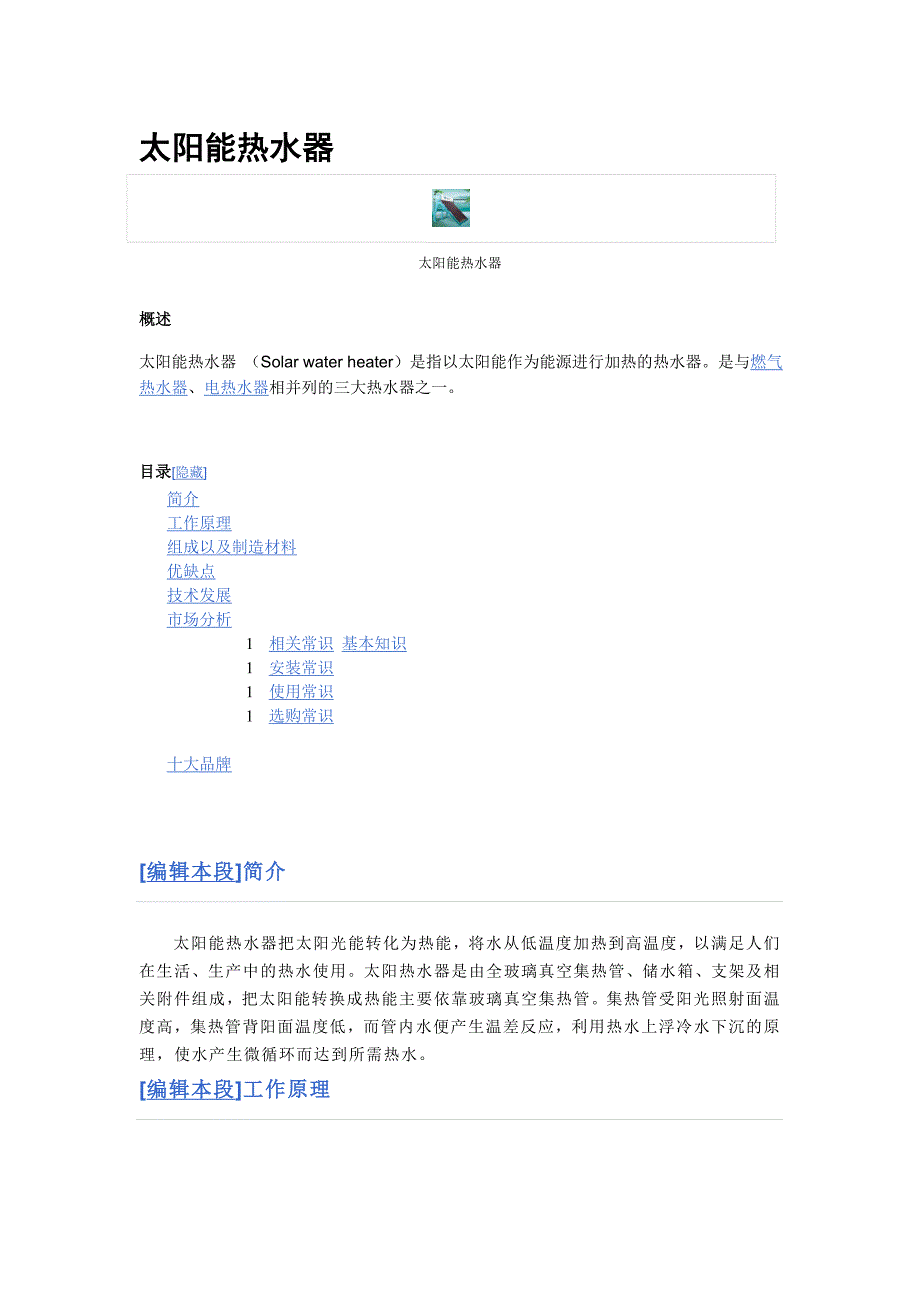太阳能热水器_第1页