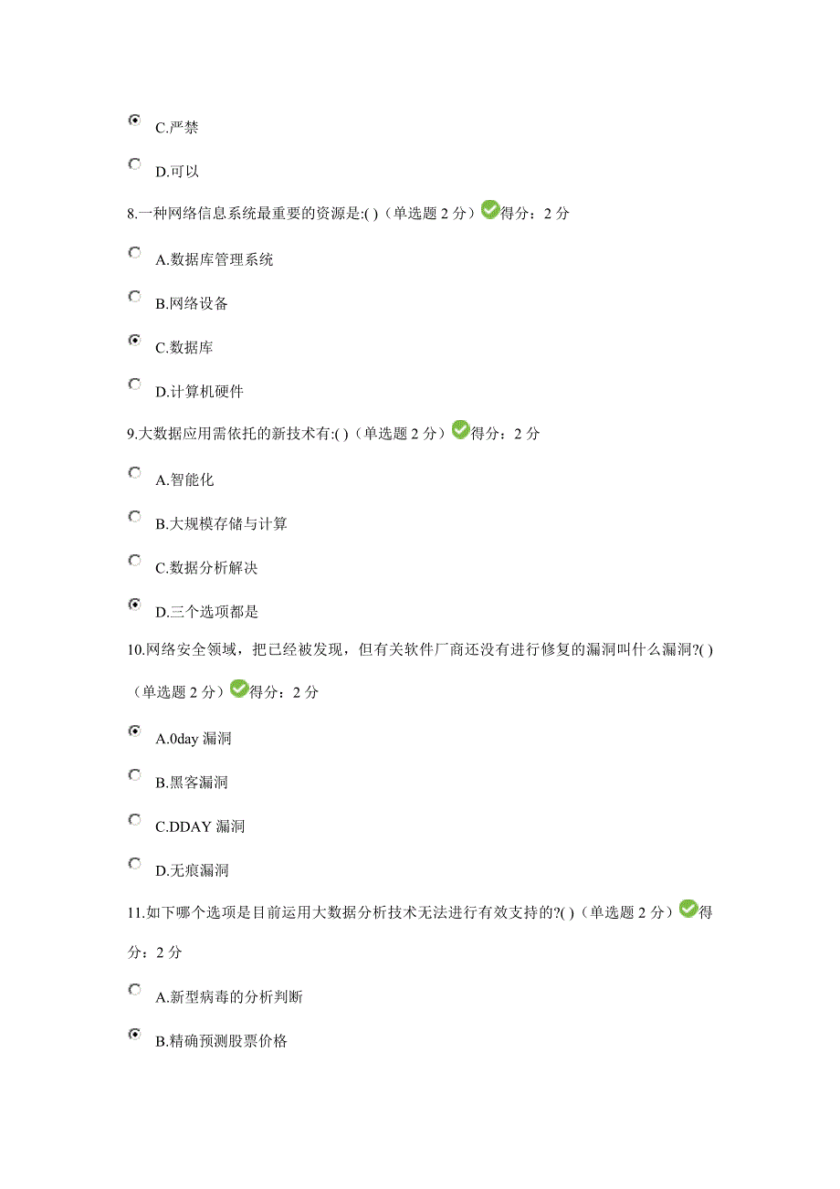 公需科目大数据时代的互联网信息安全考试答案98分_第3页