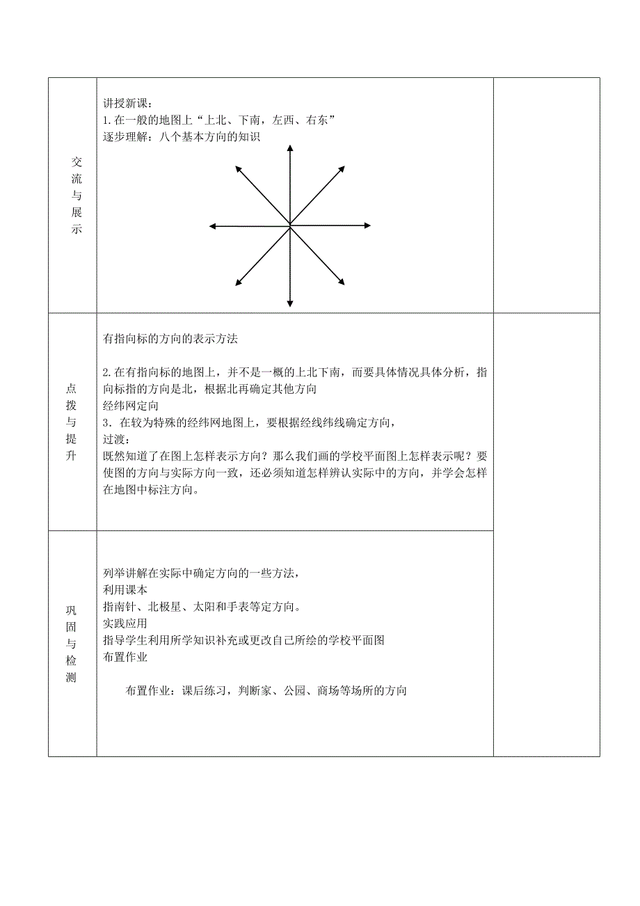 【精选】湘教版地理七年级上册1.2我们怎样学地理教案_第2页