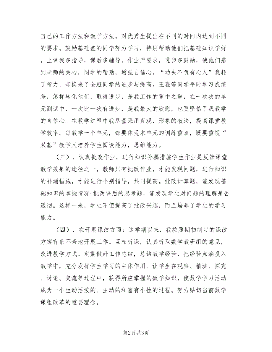 小学生数学教师工作总结.doc_第2页