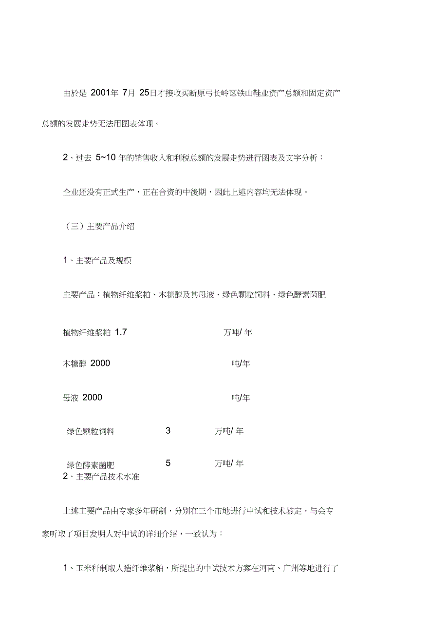 利用玉米秆生产人造纤维浆粕并提取木糖醇及其副产品_第2页