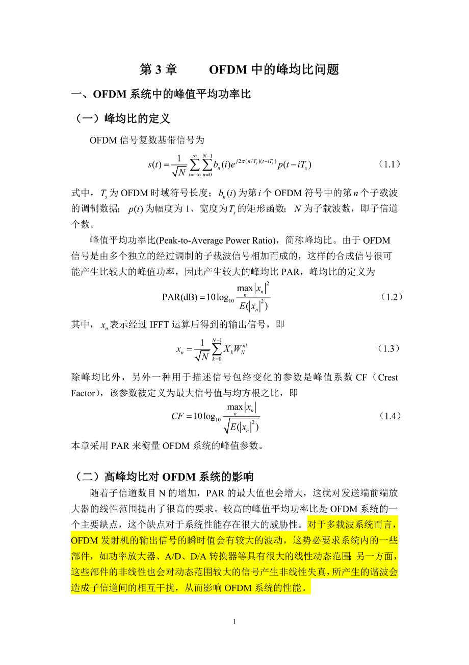 OFDM中的峰均比问题(1).doc_第1页