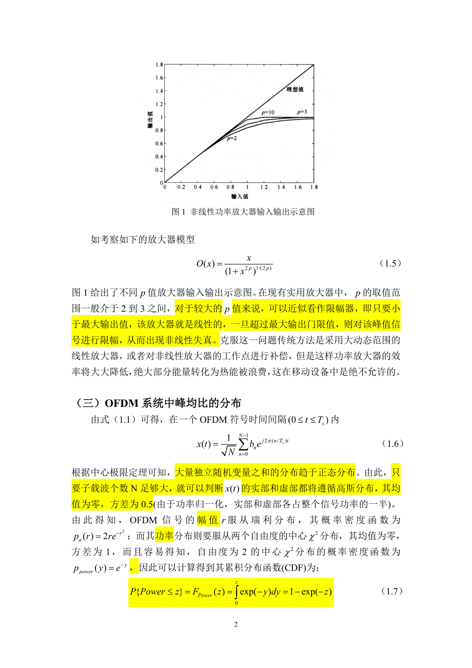 OFDM中的峰均比问题(1).doc_第2页