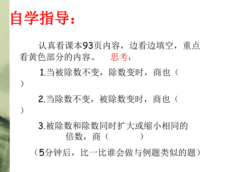 商的变化规律课件(党哲萍)_第2页