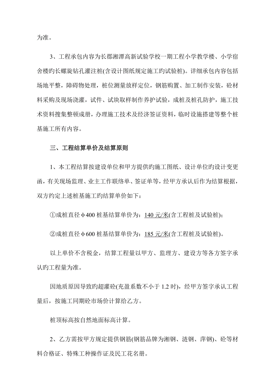 长螺旋钻孔灌注桩合同已签_第2页