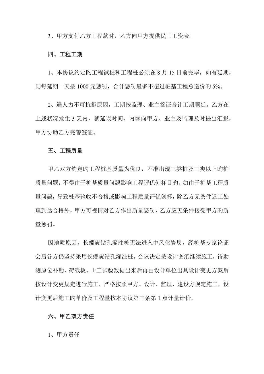 长螺旋钻孔灌注桩合同已签_第3页