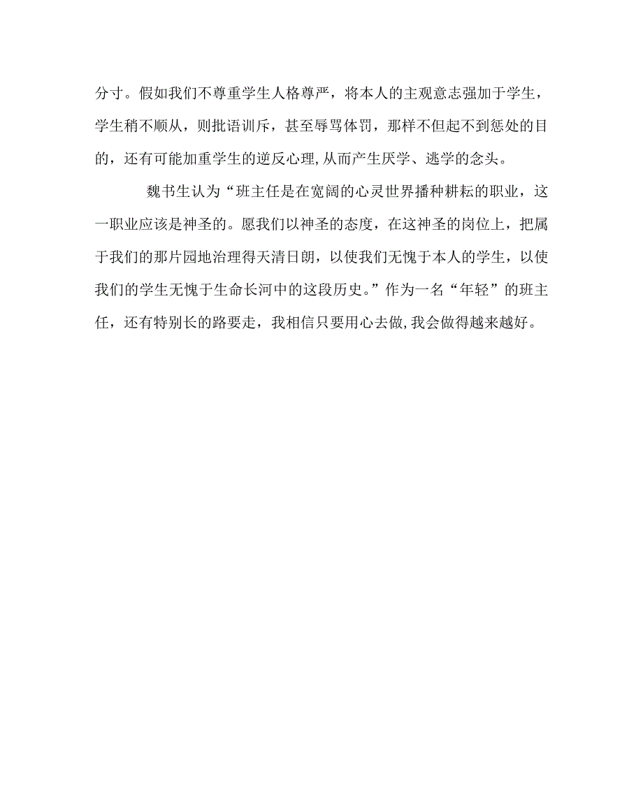 班主任工作范文班主任工作的一点体会二_第3页