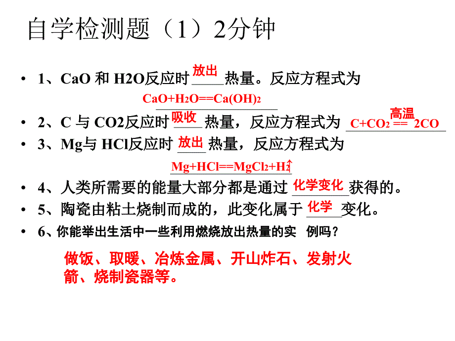 精品人教版九年级化学燃料的合理利用与开发课件精品ppt课件_第4页