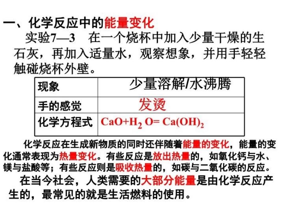 精品人教版九年级化学燃料的合理利用与开发课件精品ppt课件_第5页