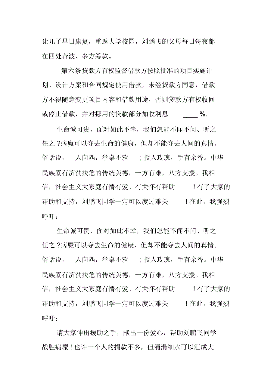 疾病捐款倡议书格式_第3页