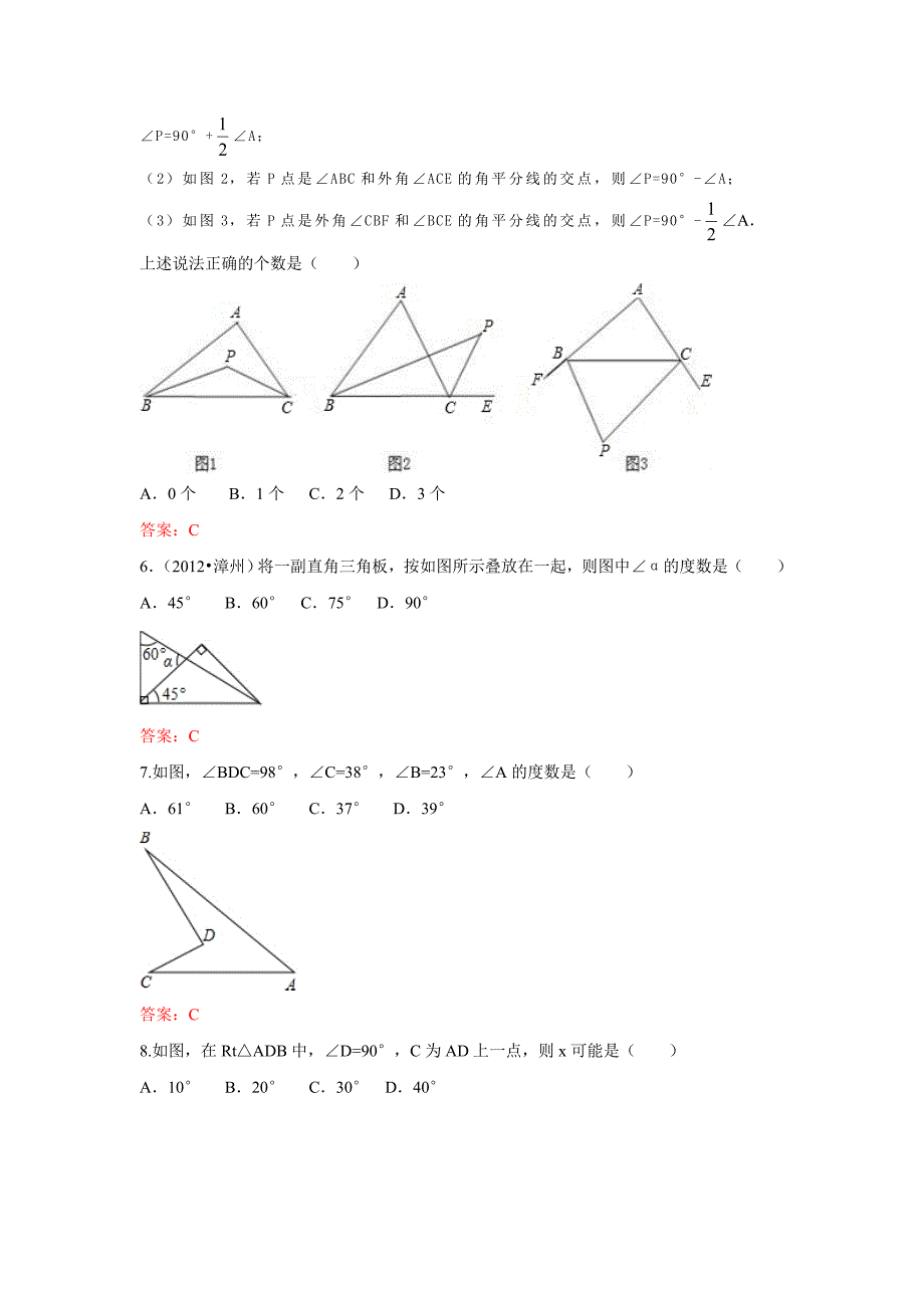 1122三角形的外角.doc_第2页