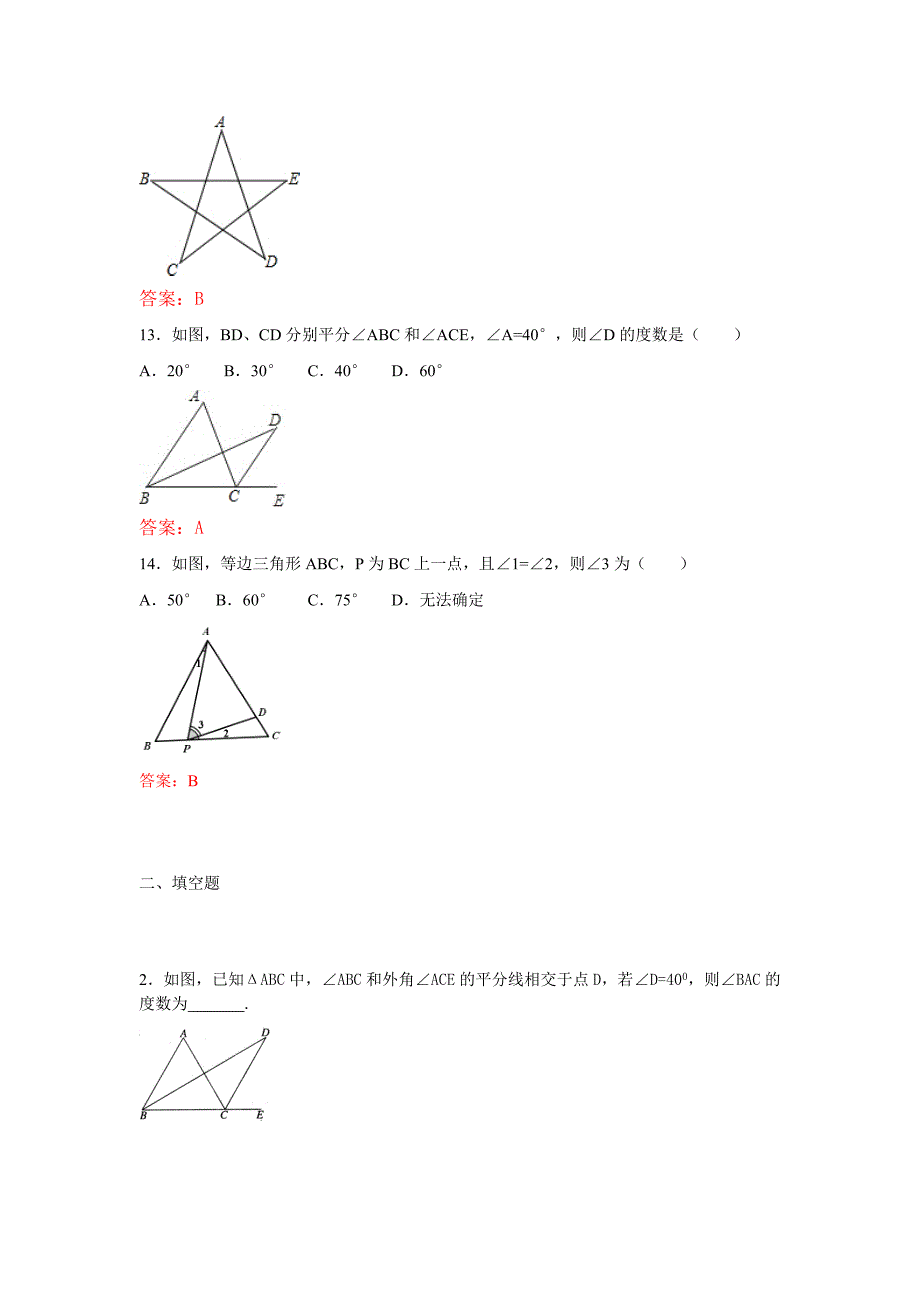 1122三角形的外角.doc_第4页