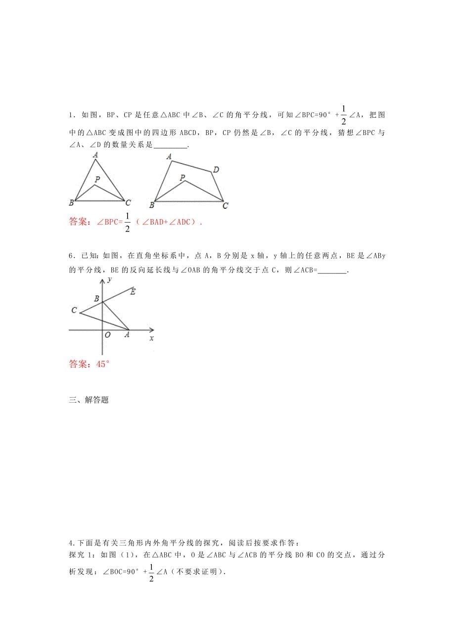 1122三角形的外角.doc_第5页