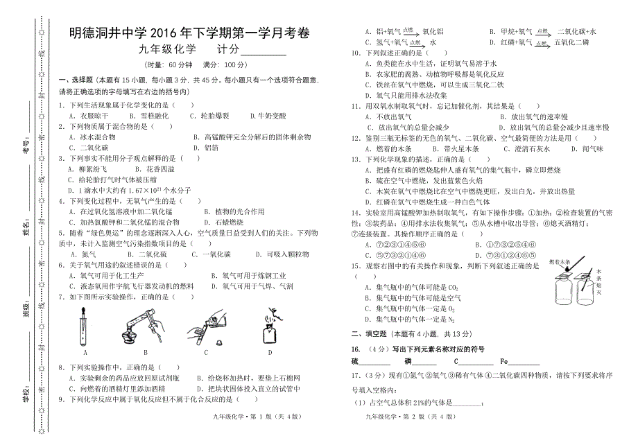 九年级化学（排版）_第1页