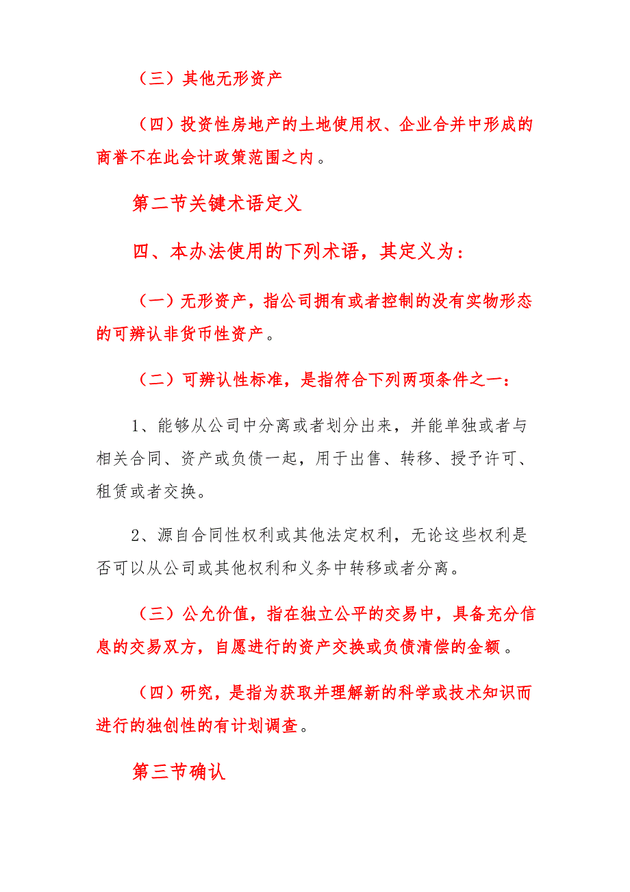 金融租赁公司无形资产管理制度_第2页