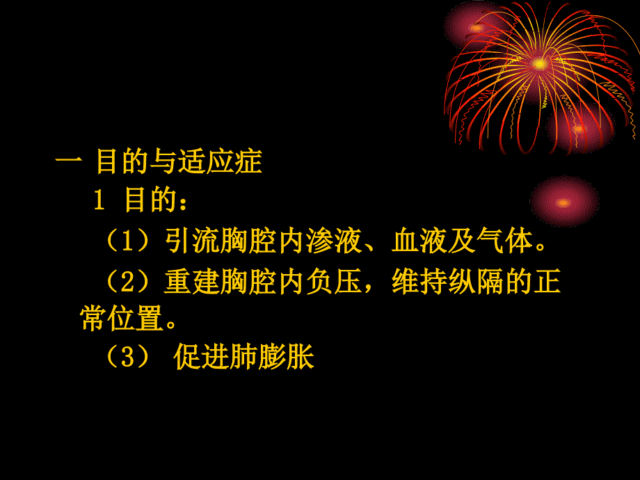 胸腔闭式引流术及注意事项-_第2页