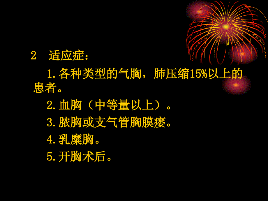 胸腔闭式引流术及注意事项-_第3页