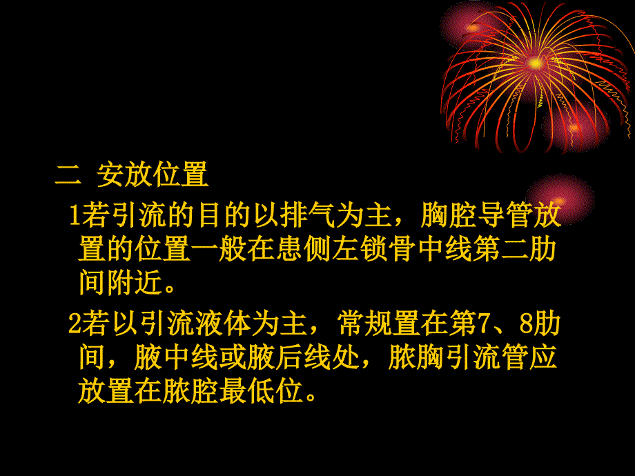 胸腔闭式引流术及注意事项-_第4页