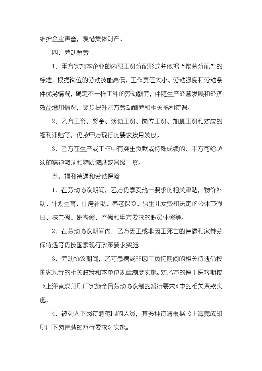 全员劳动协议书_1_第3页