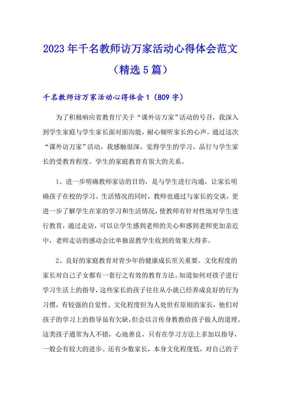 2023年千名教师访万家活动心得体会范文（精选5篇）_第1页