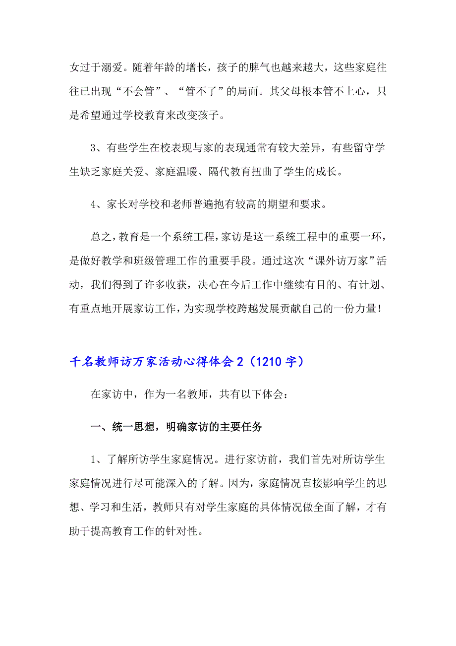 2023年千名教师访万家活动心得体会范文（精选5篇）_第2页