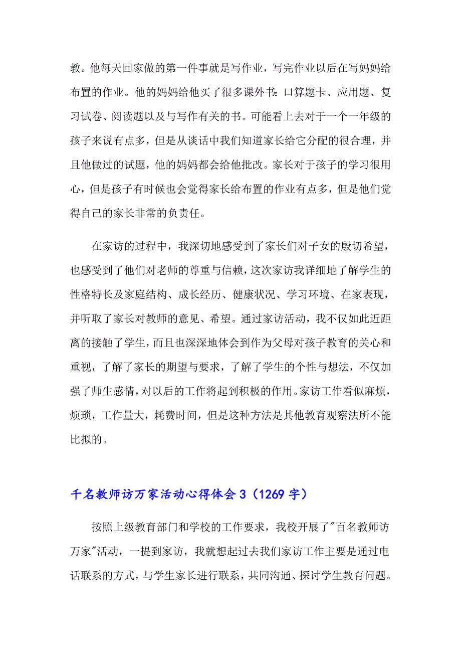 2023年千名教师访万家活动心得体会范文（精选5篇）_第4页