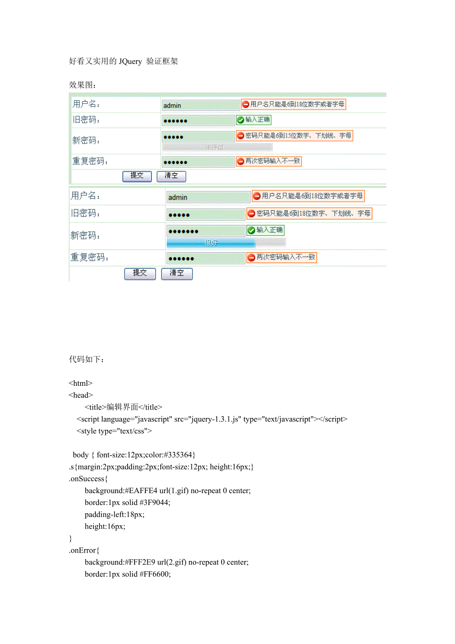 Jquery正则表达式用户表单验证_第1页