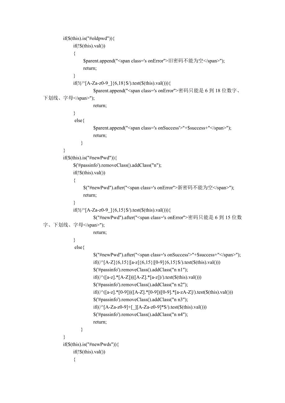 Jquery正则表达式用户表单验证_第3页