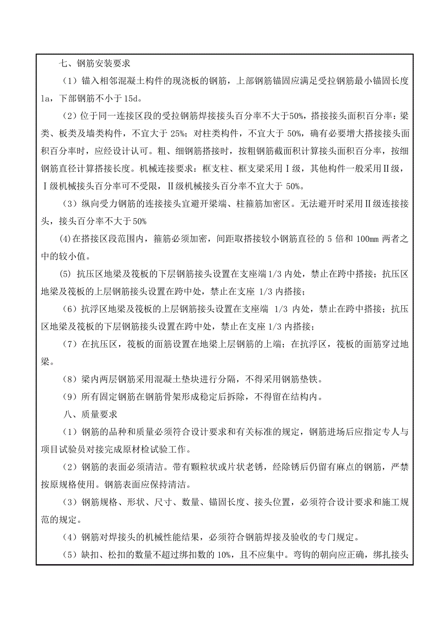 钢筋工程技术交底05355221_第4页