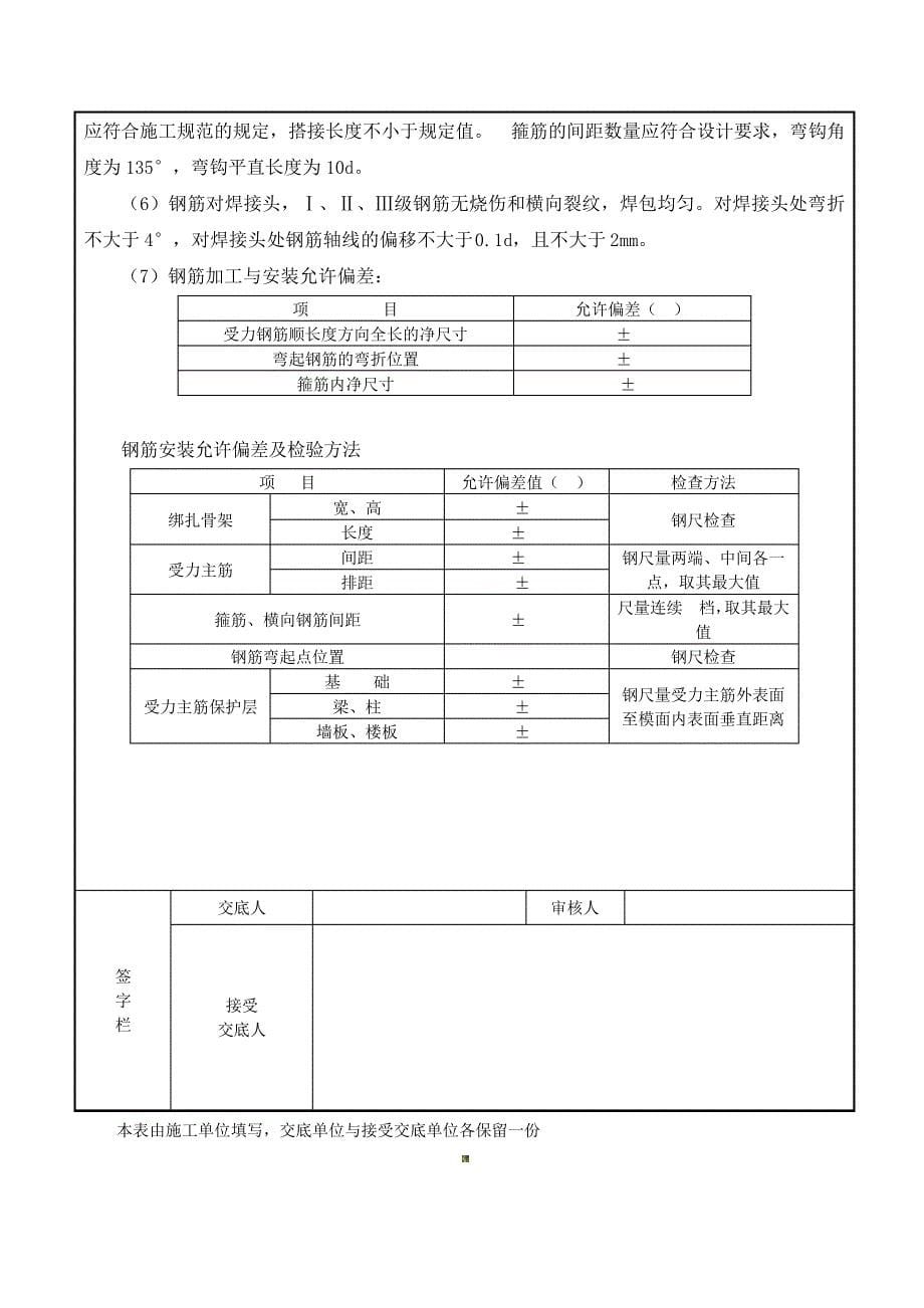 钢筋工程技术交底05355221_第5页