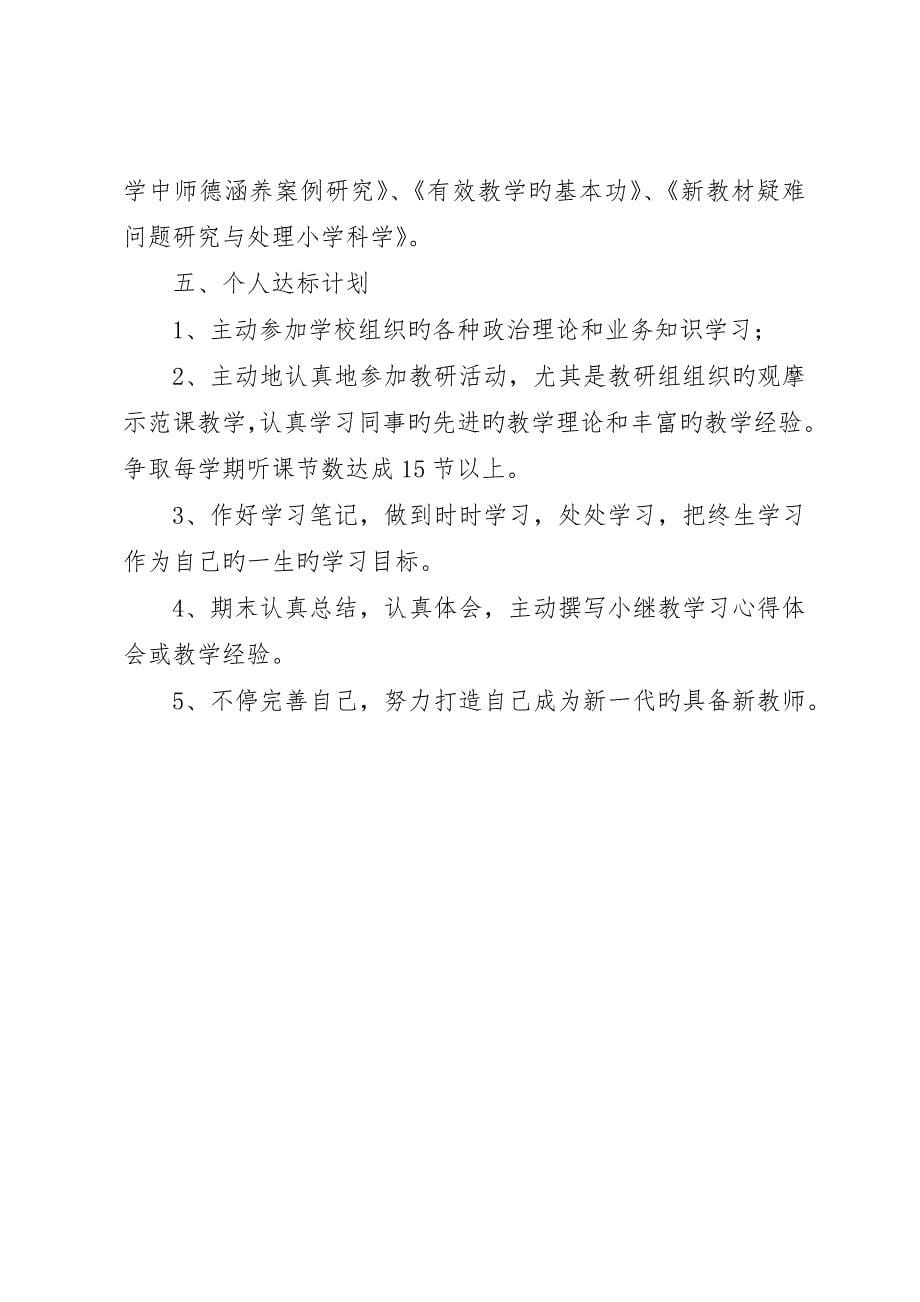 个人的年度学习计划_第5页