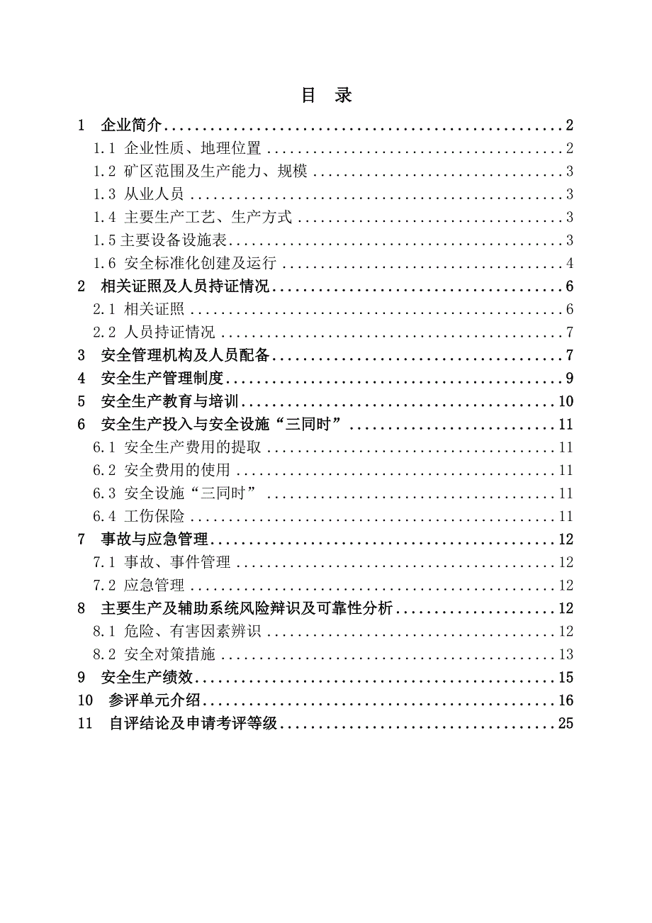 金属非金属露天矿山安全生产标准化自评报告_第3页