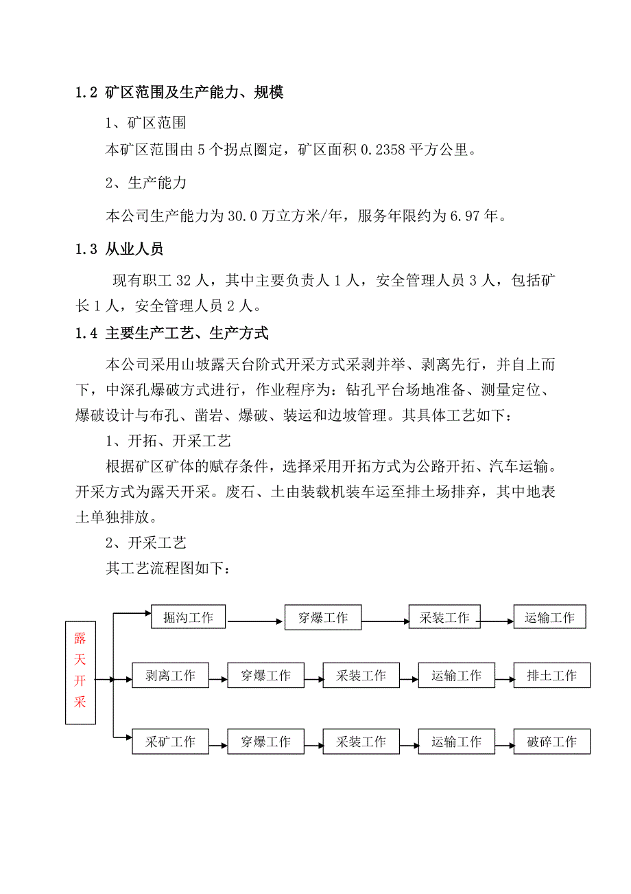 金属非金属露天矿山安全生产标准化自评报告_第5页