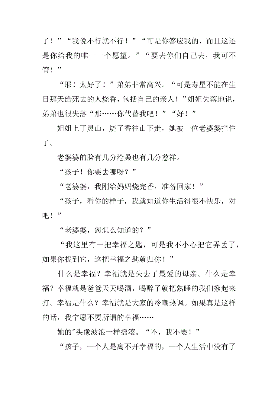 2023年幸福作文800字_第2页