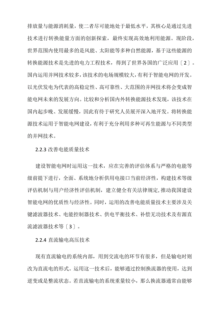 电力工程技术对智能电网建设重要性_第4页