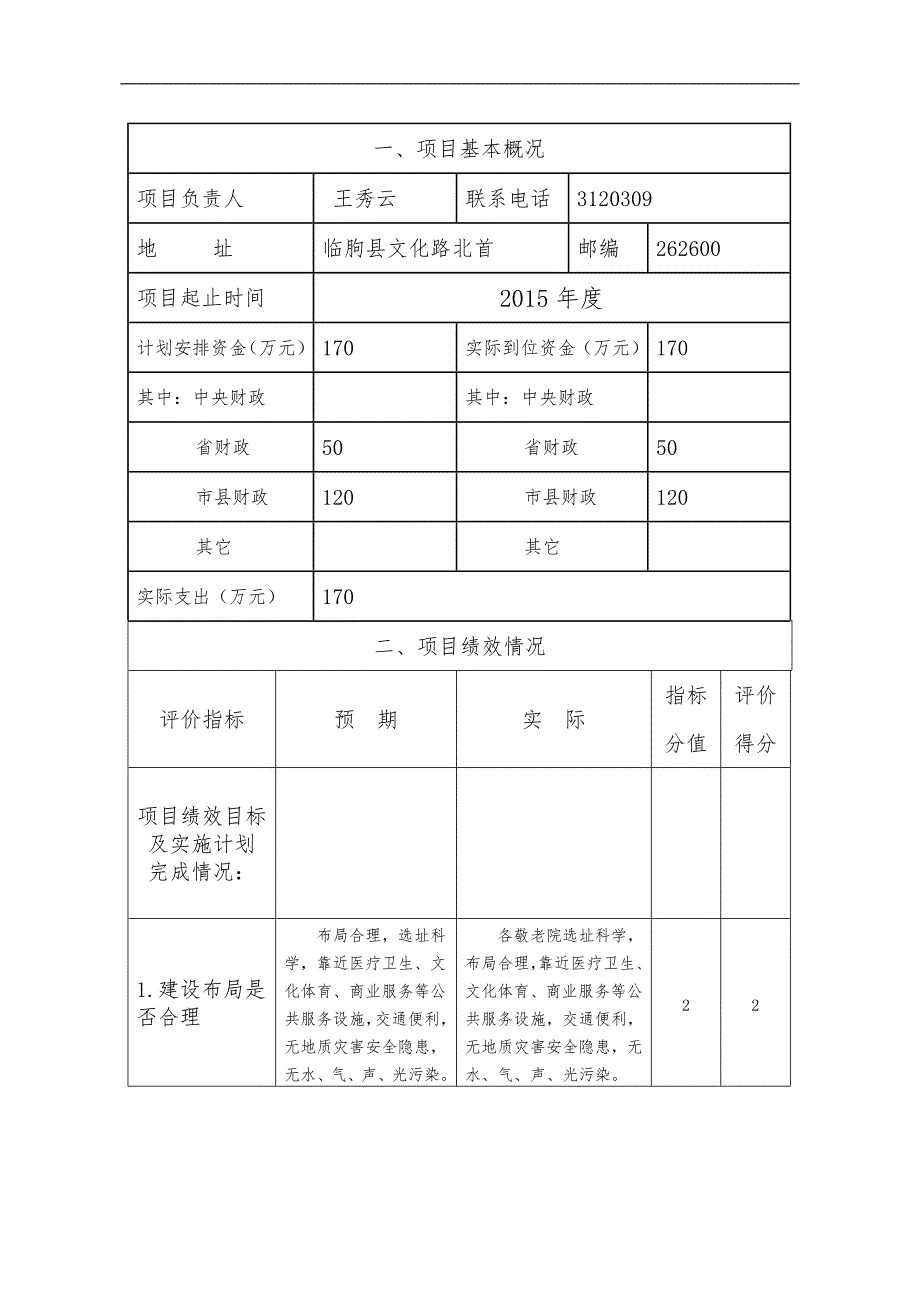 临朐财政支出绩效评价设计报告书模板_第2页