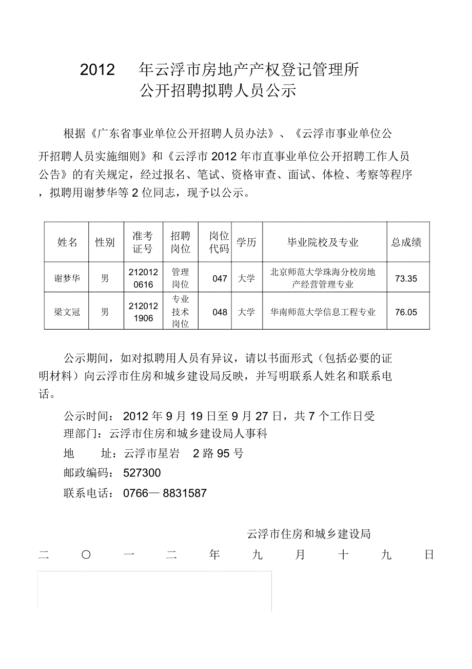 云浮市房地产产权登记管理所_第1页