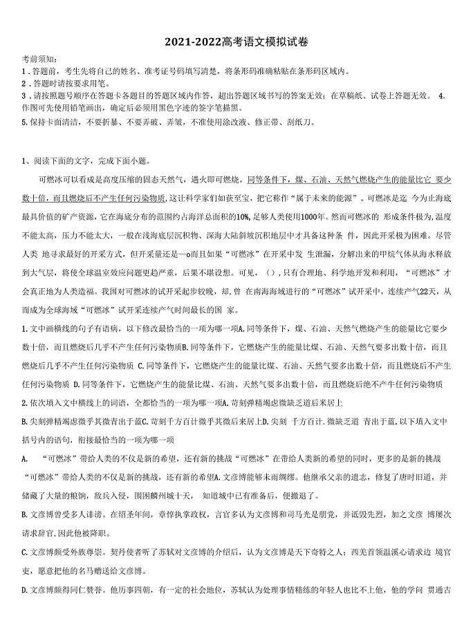 2022年黑龙江省大庆市高中名校高考适应性考试语文试卷含解析.docx