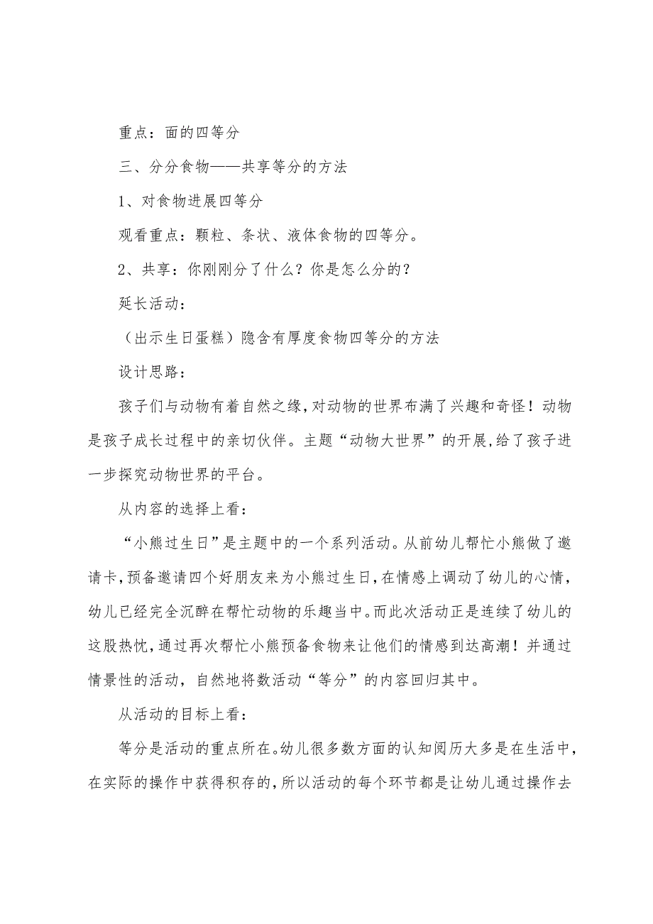 幼儿园大班主题教案《小熊过生日(二)》.docx_第2页