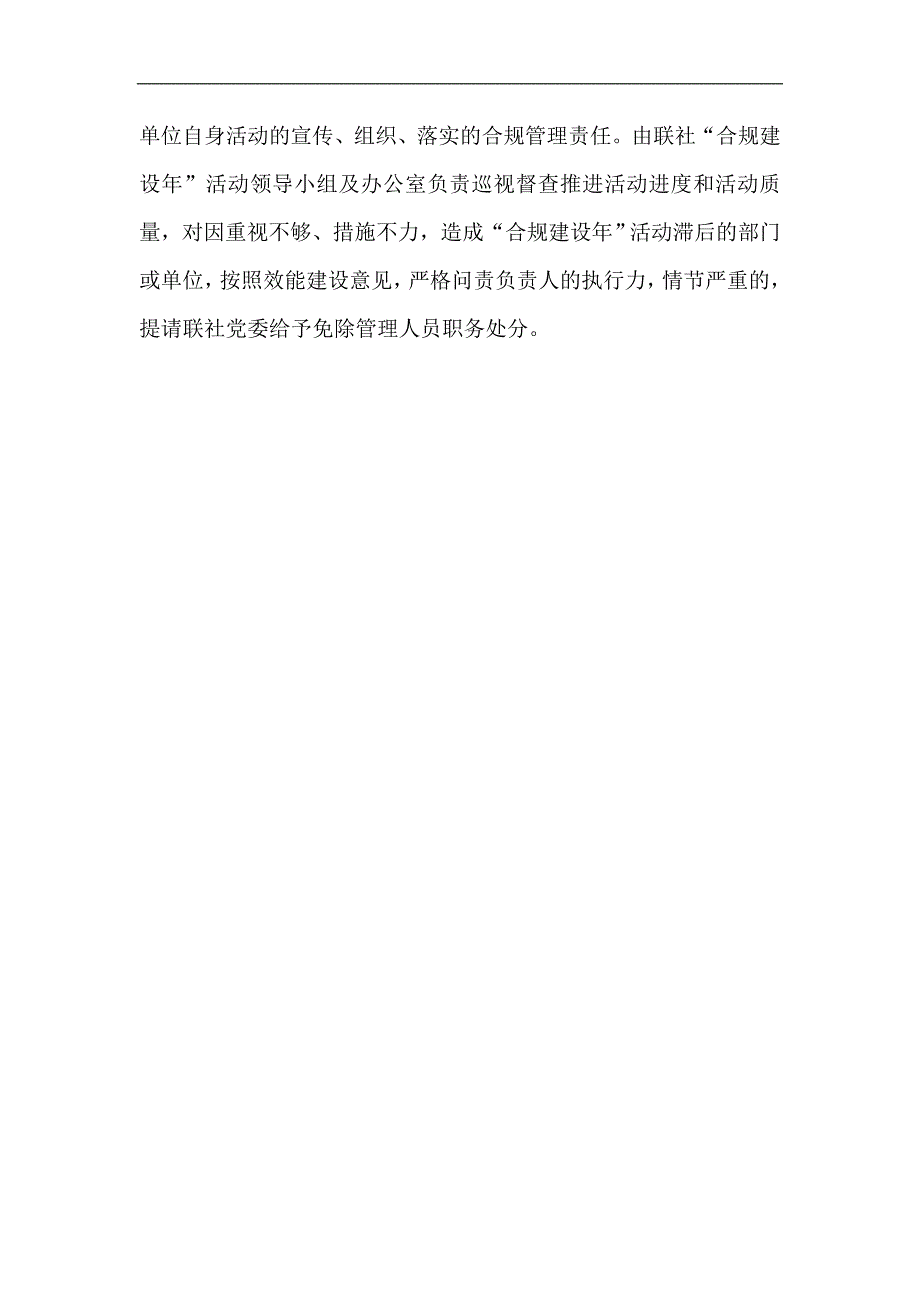 信用社合规文化建设年工作总结_第3页