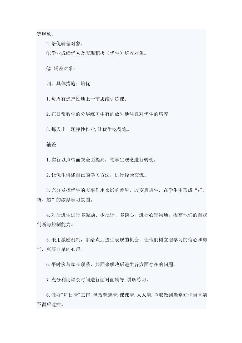 培优辅差工作计划2_第2页