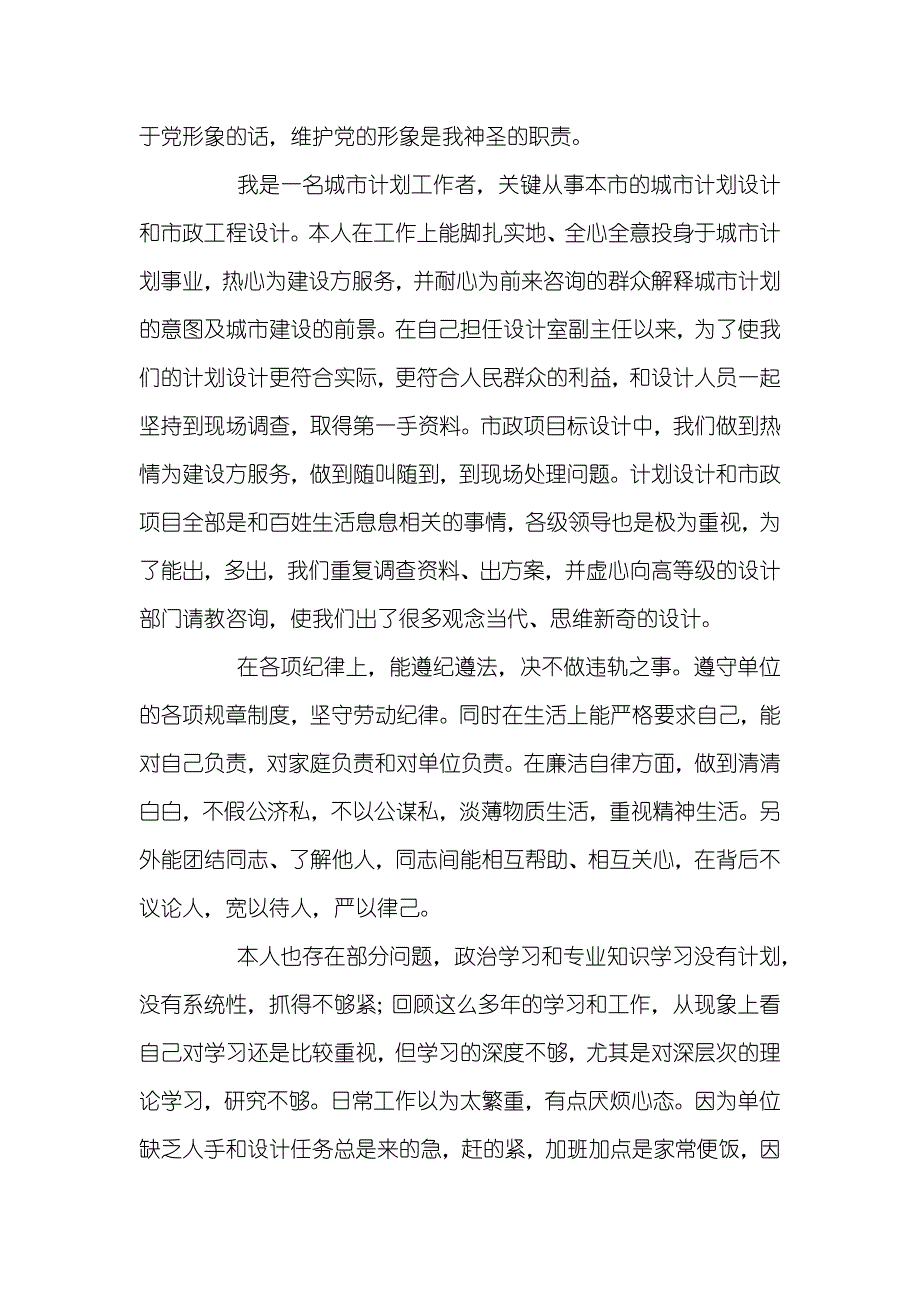 个人党性分析(城市计划设计版)_第2页