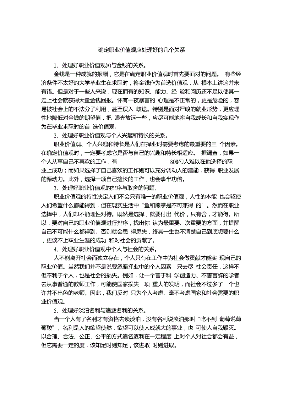 确定职业价值观应处理好的几个关系_第3页