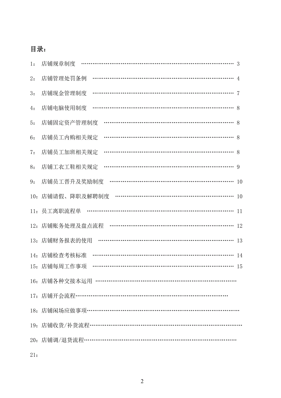 店铺运营管理手册_第2页