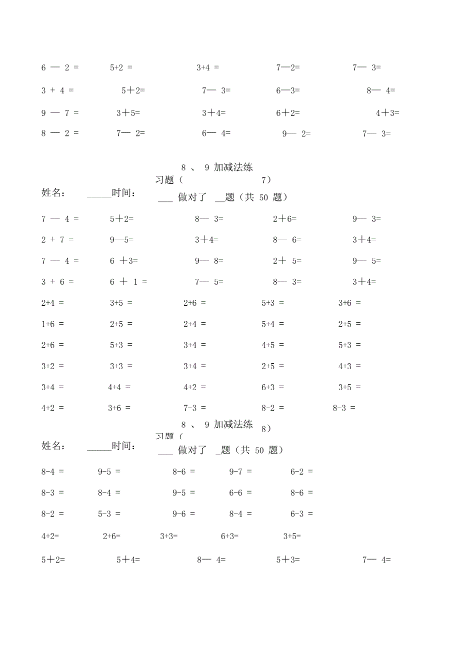 8、9加减法口算练习题400题_第4页